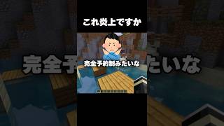 これって炎上になりますか #vtuber #マイクラ #みそきん #hikakin   さん