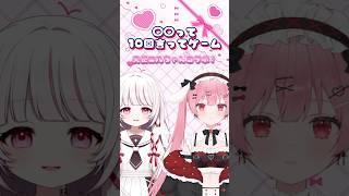【 #天使エル ちゃんと！】 1𓏸𓏸って10回言ってゲームしてみた！ #shorts #323みすみ #vtuber