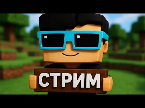 Привет! я стример