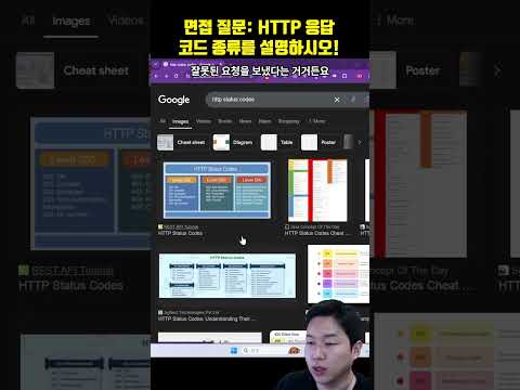 프로그래머 면접 질문: HTTP 응답 상태 코드 종류를 설명하시오!