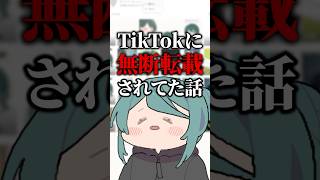 無断転載ダメ絶対 #shorts