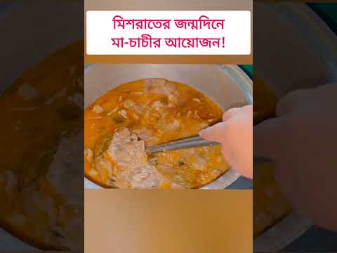 জন্মদিনের ২য় আয়োজন! ❤️