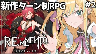 『#リメメント』今日も好みの子を見つけるぞ～！！ストーリー進める！『#彩華きらら』