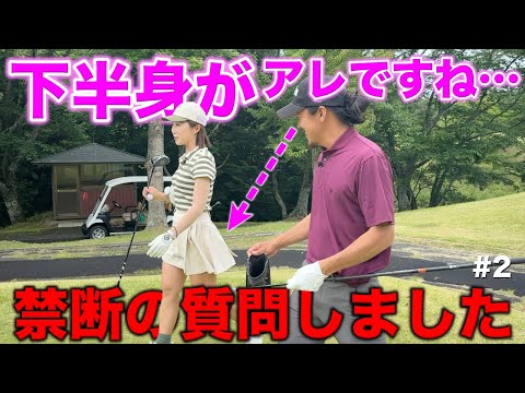 秘密ですけど私〇〇って言われるんです…女子プロの下半身事情に超攻めた質問しました。【#2 サンロイヤルGC】