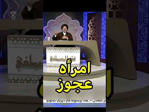 امرأة عجوز ليس لها احد / سيد رشيد الحسيني #اكسبلور #يافاطمه #shorts