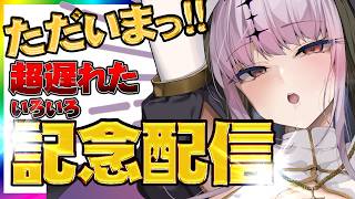 【4周年＆YouTube復帰記念】この日をみんなと迎えられたことに感謝します【告知とお知らせ】