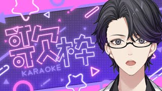 【歌枠】平成時代の楽曲を歌いたい!【マスター】【カラオケJOYSOUND for STREAMER】#karaoke　#vtber