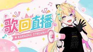 【唱唱?】要趕稿所以小小小開~【漫画家Vtuber｜星形KARAS】🎨