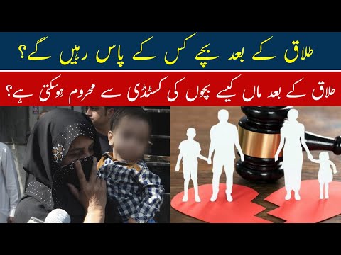 Children Custody After Divorce in Pakistan