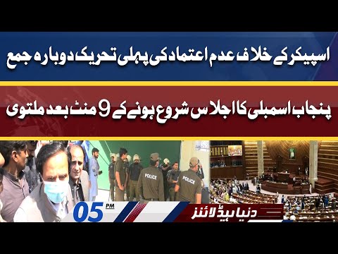 No-confidence Motion Against Speaker Punjab Assembly Again | Dunya News Headlines 5 PM | 22 May 2022