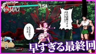 ストーリーモードプレイ中、早すぎるゴンさんの登場に爆笑するぷるる【天鬼ぷるる/切り抜き/HUNTER×HUNTER NEN×IMPACT】