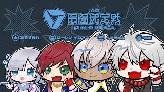 【スト6V最2】合わせる顔のその先 DAY2【にじさんじ/イブラヒム】