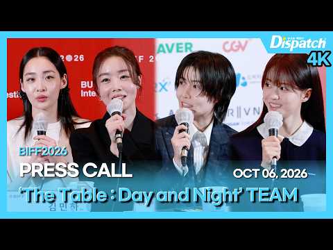 김민하·주종혁 외,"제31회 부산국제영회제 개막작 '낮과 밤은 서로에게' 기자회견"ㅣKIM MINHA·JOO JONGHYUK,"Opening Film of BIFF2026"[현장]