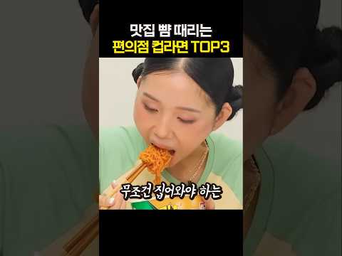 연예인도 난리난 '편의점에서 무조건 집어와야 할' 대존맛 라면 #<strong>컵라면</strong>