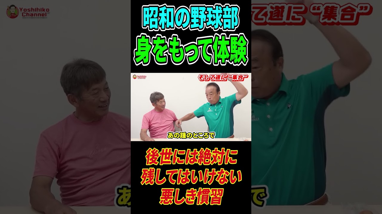 後世には絶対に残してはいけない悪しき慣習を体験させられた渡辺さんの証言 #高橋慶彦 #プロ野球 #広島東洋カープ