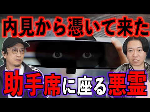 【悪霊】内見から憑いてきた助手席に座る悪霊【投稿】