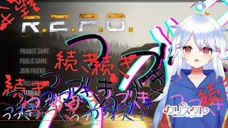 【ゆる雑】R.E.P.O. どなどな？ withミンレイさん【#repo /＃Vtuber 】