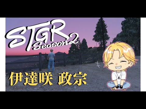 【#ストグラ S2】Day50 釣りが面白いと大阪で聞きました 【伊達咲政宗】