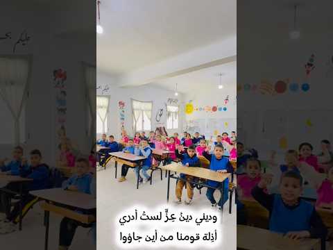 سأصنع القادة على مهل بإذن الله #ديني_دين_عز #السنة_الأولى_ابتدائي