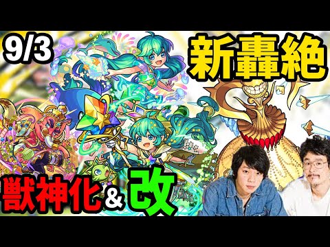 【モンスト】まさかの超魔改造！ついにマーリンが獣神化改！ガネーシャ獣神化＆新轟絶アリア降臨！【なうしろニュース】【ヒロアカ コラボ】