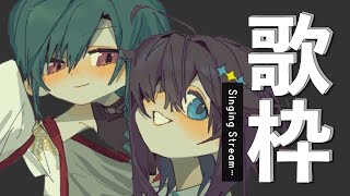 歌枠 ｜ 空星きらめとヴィジュアル系ソングを歌っていくよ🌌🐼💭