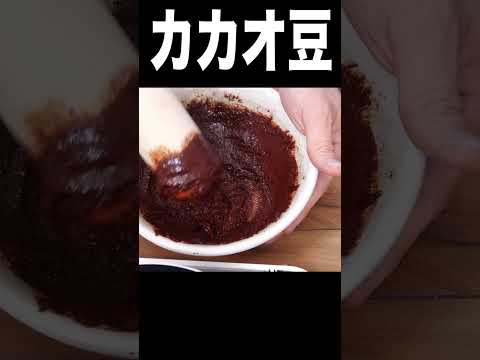 カカオ豆からチョコレート作る男🍫＿|￣|○   #shorts