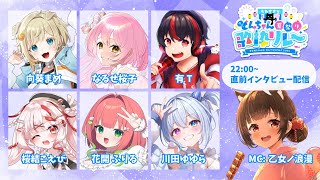 【#うたすきVどんちゃん夏祭り歌枠リレー 2025】直前インタビュー配信🎆火曜日🎆【#Vtuber : #Vsinger】#乙女ノハイカライ