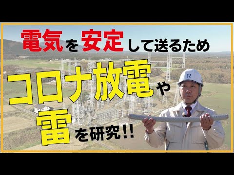 <大型研究設備シリーズ>鹽原實驗場【電中研】