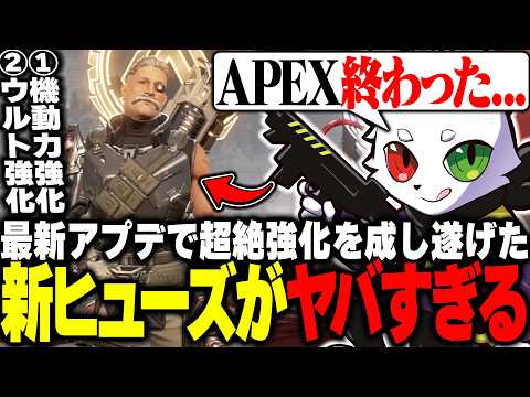 【ヒューズ強化】APEXが壊れてしまいました【APEX】