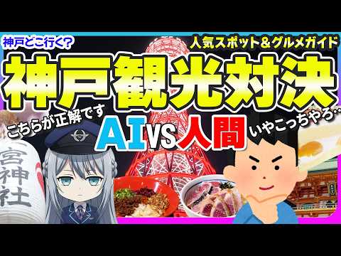 【神戸三宮】半日で満喫モデルコース|夜景とグルメを楽しむ観光プラン|三宮ランチ|三宮グルメ|生田神社|ポートタワー|メリケンパーク|ビーナスブリッジ| 神戸穴場 |さんセンタープラザ|KOBE
