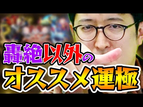 【モンスト】ガチャ限運極なんて無理！轟絶もいきなりはムズい！轟絶以外のオススメ運極