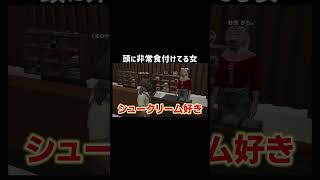 【GTA5]頭に非常食付けてる女【シミュグラ3/切り抜き】