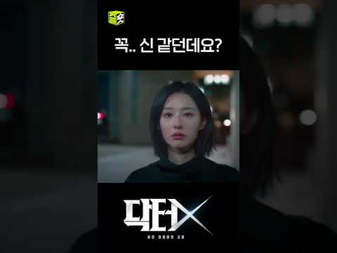 김지원 칭찬하는 장승조 #shorts #닥터X #DoctorX