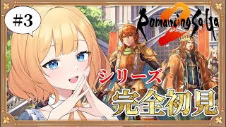【#ロマサガ2】衝撃続きのロマサガ！！今度は宝石鉱山で何かがあったようです