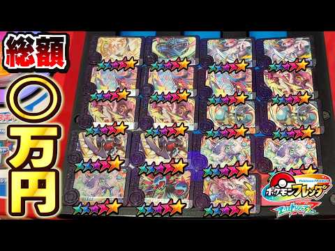 最新XT2弾の全STをゲットしたらまさかの金額に!?【ポケモン フレンダ】