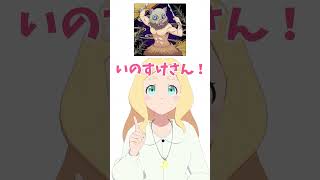 【ミリしら】5ミリくらいしか知らない鬼滅の刃【あなたは誰？】#shorts #vtuber #鬼滅の刃 #ミリしら