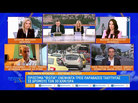 Πρόεδρος Εκπαιδευτών Οδηγών - Όριο ταχύτητας 30χλμ/ώρα: Πρόστιμα & κλήσεις σε 93 παραβάτες