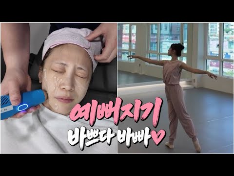 발레 뷰티 <strong>데이</strong>…🩰