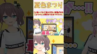 こよ吸いされて思わず汚い言葉が出るこよちゃんと満足そうなまつりちゃん #shorts  #ホロライブ #切り抜き #vtuber #博衣こよ
