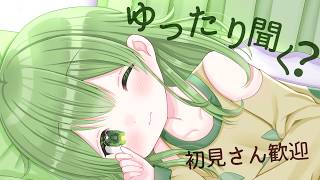 【初見歓迎/夜活雑談】夜中にゆったりまったりしていくってのはどうよ！初見さん5人目標！待っているよ！#なずってんなぁ【個人勢Vtuber/配