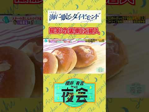 日曜劇場「海に眠るダイヤモンド」の撮影現場に密着👀