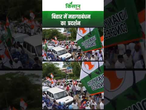 Bihar में INDIA महागठबंधन का चक्का जाम । Kisan India