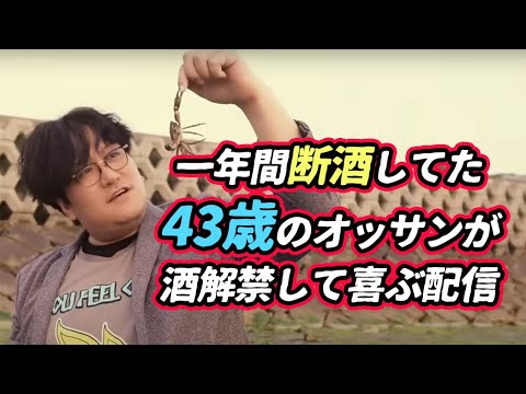 【祝】1年間断酒、達成です。