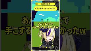 あ、今の悲鳴…私のじゃないよ？ #夕凪機生放送