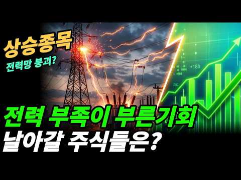 (전력관련주) 가장 강한 전력주는?