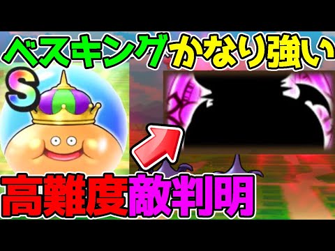 【ドラクエウォーク】次の高難度の敵が判明！ベスキングのこころがかなり強い！SP武器『クリスタルクロー・らいじんのやり』が使えるぞ！