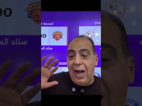 أزمة مباراة مصر وأسبانيا#shorts