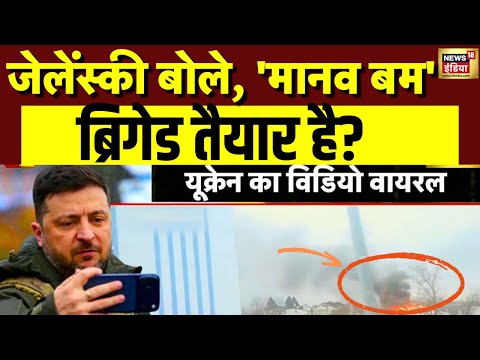 20 हज़ार सैनिकों को लैंडमाइन से उड़ा देंगे पुतिन?| Zelenskyy | Putin | Russia Ukraine War | N18G