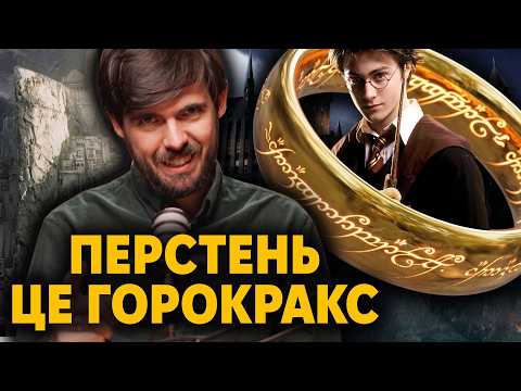 100 РЕЧЕЙ, які ВКРАЛИ у "Володаря перснів"