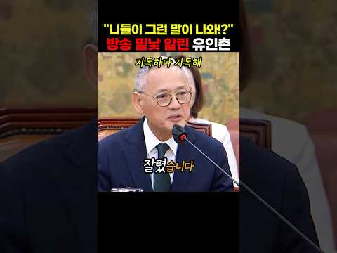 유인촌 장관이 <strong>보수</strong> 정부가 방송 장악을 했다는 말에 제대로 반박하는데